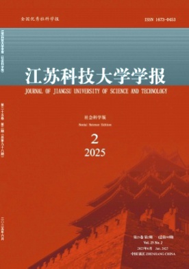 江苏科技大学学报(社会科学版)杂志